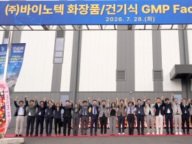 경북도, 경산 화장품특화단지 첫 결실…바이노텍 GMP 공장 준공
