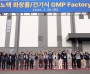 경북도, 경산 화장품특화단지 첫 결실…바이노텍 GMP 공장 준공