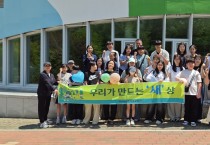 구미도시공사 탄소제로교육관, ‘우리가 만드는 새-상’  야생조류 충돌 방지 활동 펼쳐