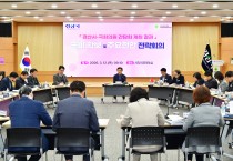 경산시, 내년도 국비 확보 및 주요 현안 전략회의 개최