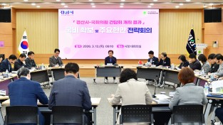 경산시, 내년도 국비 확보 및 주요 현안 전략회의 개최