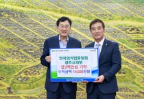 한국외식업중앙회 경주시지부, 장학금 300만 원 기탁