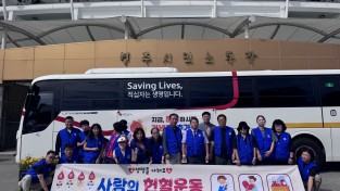 바르게살기운동영주시협의회, 생명나눔 실천 위한 헌혈캠페인 전개