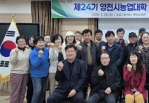 영천시, ‘제24기 농업대학 포도과정’ 입학식 개최