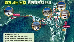 문경새재 오픈세트장, 왕과 사는 남자 배경으로 인기끌어