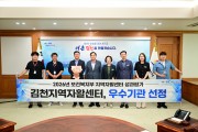 김천지역자활센터, 보건복지부 주관   2026년 지역자활센터 간이평가 우수기관 선정