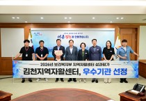 김천지역자활센터, 보건복지부 주관   2026년 지역자활센터 간이평가 우수기관 선정