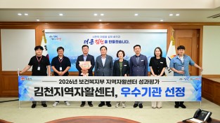 김천지역자활센터, 보건복지부 주관   2026년 지역자활센터 간이평가 우수기관 선정