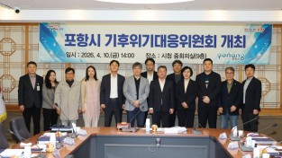 포항시, 기후위기대응위원회 첫 회의 열고 탄소중립 정책 추진상황 점검