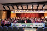구미시  영농철 앞둔 구미, 농업인 안전 다짐…힐링캠프로 결속 강화