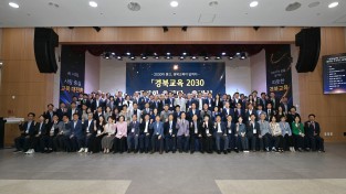 경북교육청, ‘아이들 저마다의 꿈을 살린다’ 경북교육 2030 대전환 본격 추진
