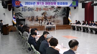 문경시, ‘2026년 제1차 재정집행 점검회의’ 개최