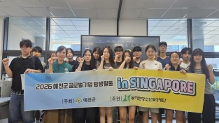 예천군 청소년, 5박 7일간 싱가포르서 배우며 미래 그린다