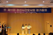 제11회 경산시간호사회 정기총회 개최