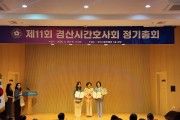 제11회 경산시간호사회 정기총회 개최