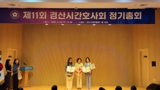 제11회 경산시간호사회 정기총회 개최