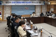 영천시, ‘관광진흥종합계획 수립 용역 착수보고회’ 개최