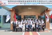 의성군  국제자매결연도시 중국 셴양시, 교사·학생 대표단 의성군 방문