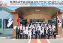 의성군  국제자매결연도시 중국 셴양시, 교사·학생 대표단 의성군 방문