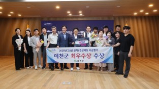 예천군, 경상북도 시군평가 최우수상 수상