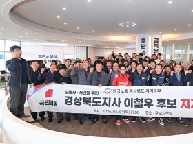 이철우, 서민경제 회복·경북경제 재도약 공약 발표