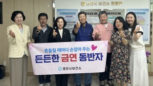 영천시, 시민 참여형 금연 실천 모델 ‘금연멘토단’ 위촉