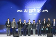 경주서 글로벌 CEO 서밋…AI·로봇 등 미래산업 방향 모색