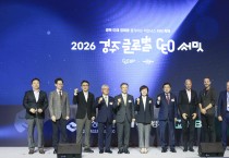 경주서 글로벌 CEO 서밋…AI·로봇 등 미래산업 방향 모색