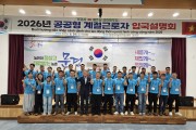 문경시, 공공형 계절근로자 2차 27명 입국