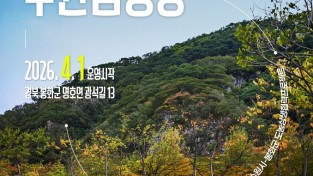 봉화군, ‘청량산 수원캠핑장’ 내달 1일 예약시작