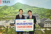 경북교육청, 경북교육사랑카드 적립금 15억 6,958만 원 조성