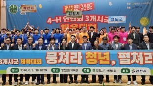 영천·경산·청도 4-H연합회, 영천서 ‘한마음체육대회’ 개최