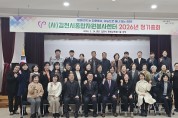 (사)김천시종합자원봉사센터 2026 정기총회 개최