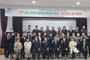(사)김천시종합자원봉사센터 2026 정기총회 개최