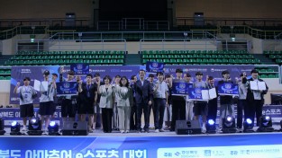 경주서 펼쳐진 e스포츠 열전…제19회 경북 아마추어대회 성료