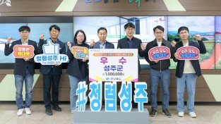 성주군, 경상북도 청렴·자체감사 평가 ‘우수상’수상