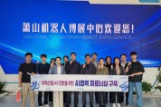 포항시, 중국 상하이·항저우 AI 혁신 거점 방문