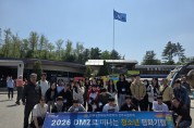 민주평통 상주시협의회  2026 DMZ로 떠나는 청소년 평화기행