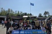 민주평통 상주시협의회  2026 DMZ로 떠나는 청소년 평화기행