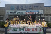 의성군 봉양면 적십자봉사단, 취약계층 위한 ‘사랑의 쑥떡 나눔’ 행사 실시
