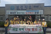 의성군 봉양면 적십자봉사단, 취약계층 위한 ‘사랑의 쑥떡 나눔’ 행사 실시