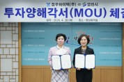 영천시, 정우하이텍㈜과 150억원 규모 투자협약 체결