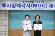영천시, 정우하이텍㈜과 150억원 규모 투자협약 체결