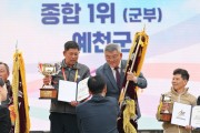 예천군, 제64회 경북도민체전 21년 만의 종합우승 ... 스포츠 도시 위상 입증