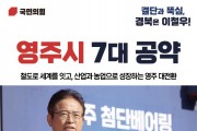 이철우 경북도지사 국민의힘 예비후보, 내륙물류 중심도시 등 7대 공약 발표