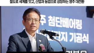 이철우 경북도지사 국민의힘 예비후보, 내륙물류 중심도시 등 7대 공약 발표