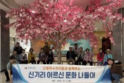 구미도시공사, 문화체험 행사를 통해 지역사회 상생 이어가…  신기리 어르신들께 ‘활력과 웃음’ 선물!