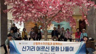 구미도시공사, 문화체험 행사를 통해 지역사회 상생 이어가…  신기리 어르신들께 ‘활력과 웃음’ 선물!