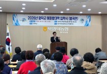 영덕군, 2026년 ‘해파랑대학’ 입학식 개최