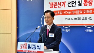 임종식 경북교육감 후보, ‘클린선거 공동선언’ 제안